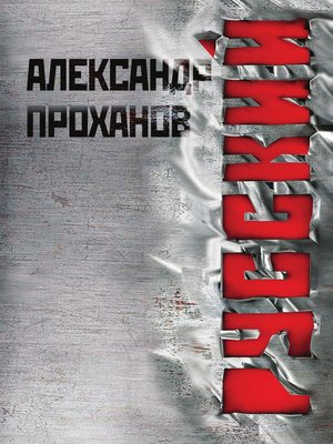 cover image of Русский